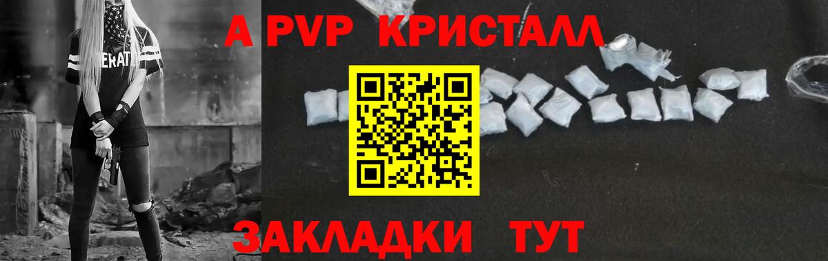 A-PVP крисы CK Нижний Новгород