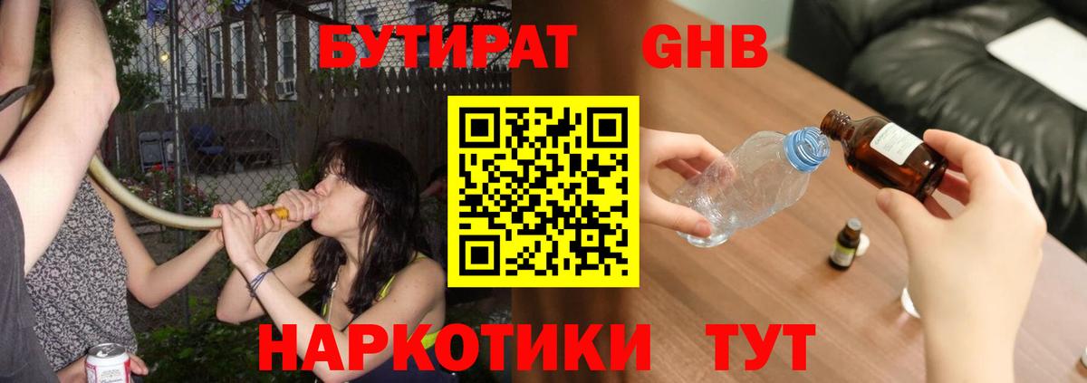 Бутират буратино Нижний Новгород