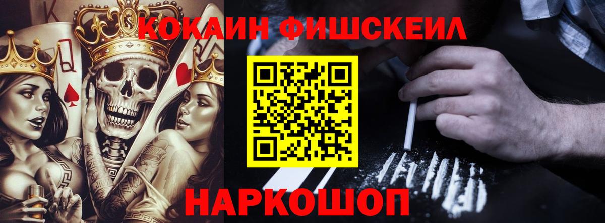COCAIN  Вход с VPN  COCAIN FishScale  Нижний Новгород  Кокаин 97% 