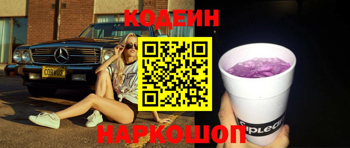 Нижний Новгород  Кодеиновый сироп Lean напиток Lean (лин)  Кодеин напиток Lean (лин)  Вход с VPN 