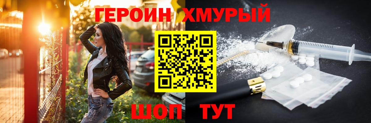 ГЕРОИН гречка Нижний Новгород