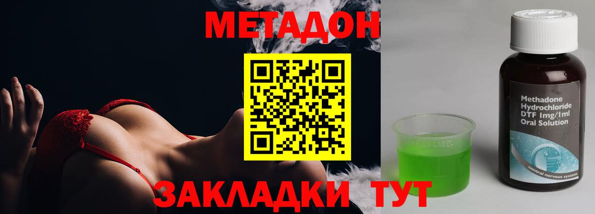 МЕТАДОН кристалл  Вход с VPN  Нижний Новгород 